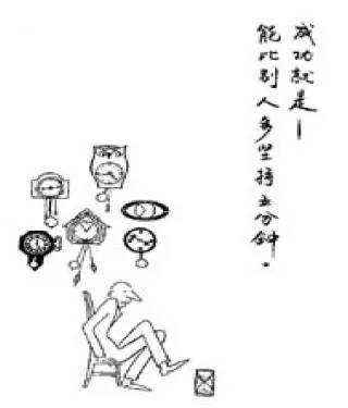 坚持与成功