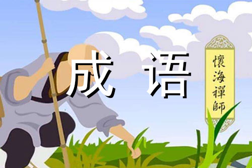 百丈竿头