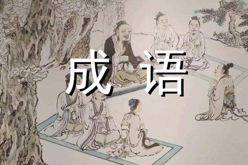 半部论语