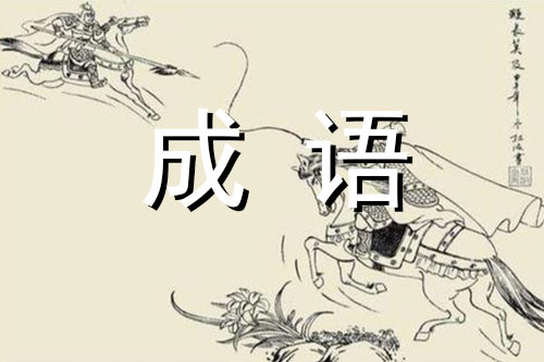 鞭长莫及