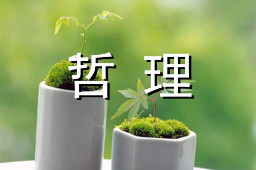 百折不挠，成功一半