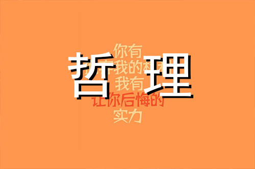 简单的道理