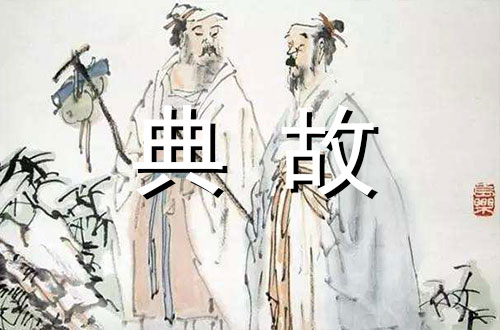 【八拜之交详解】之舍命之交_角哀伯桃