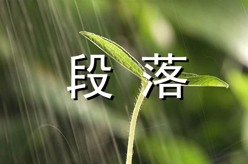 关于感恩的中英双语优美段落