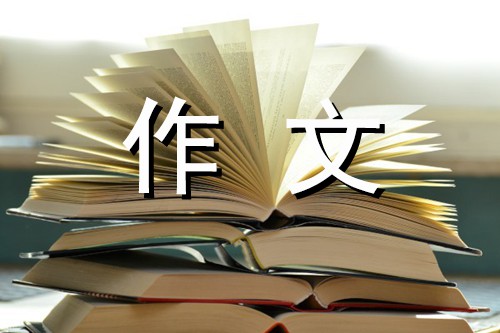 桂林游记-游记作文800字