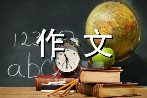 假如我有一双翅膀-随笔250字