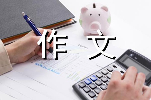 参观“身边的水资源科普展”有感-以环保为话题的作文300字