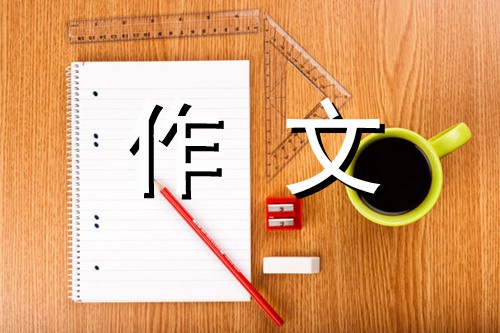 笔尖流出的故事小说作文600字