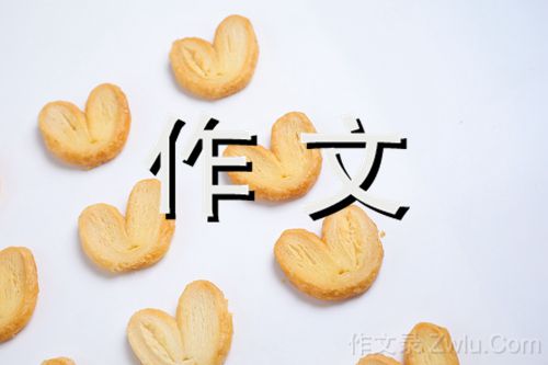 记叙文高考话题作文：安然相对不惊飞